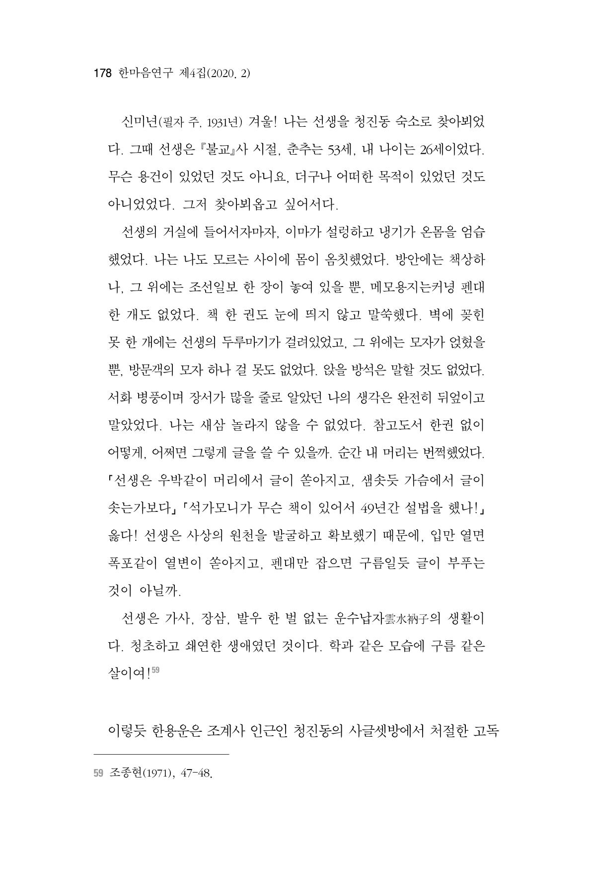 한마음연구 4집 2020년 2월 177페이지