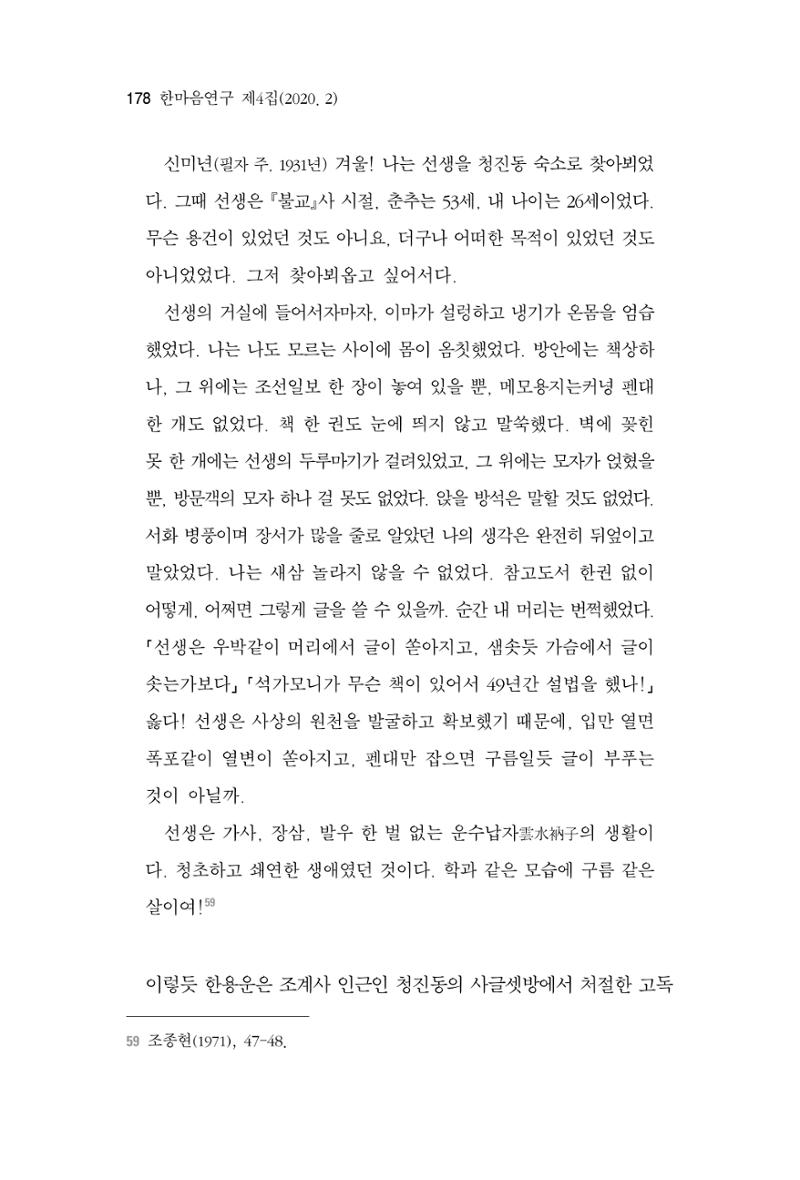 한마음연구 4집 2020년 2월 177페이지