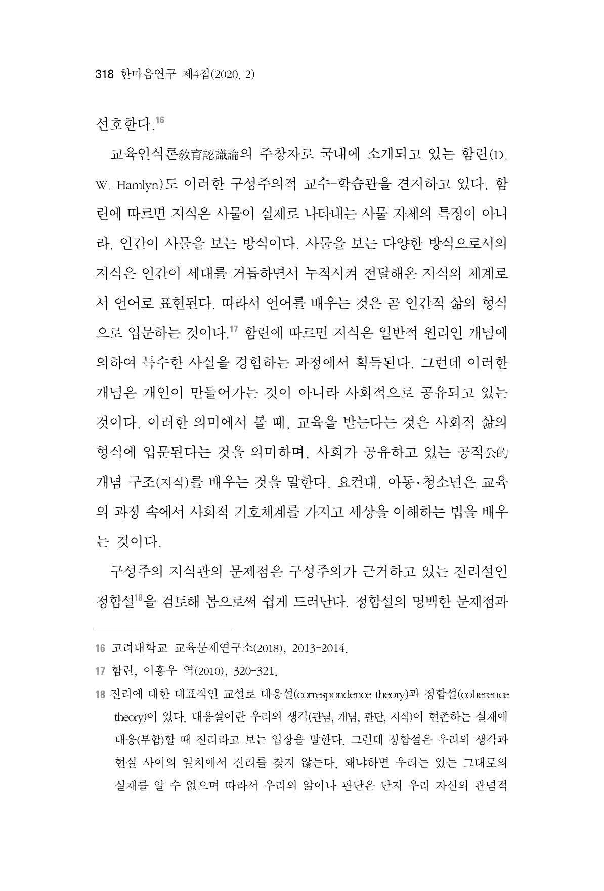한마음연구 4집 2020년 2월 317페이지