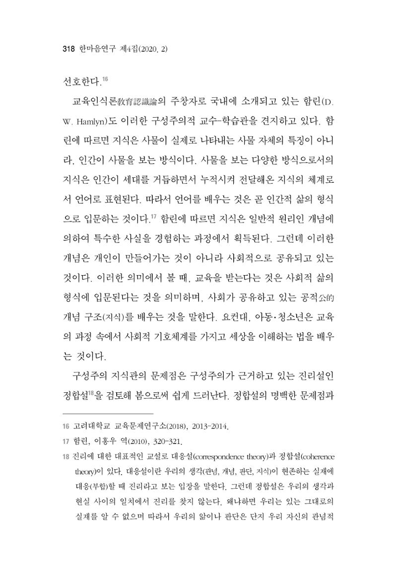 한마음연구 4집 2020년 2월 317페이지