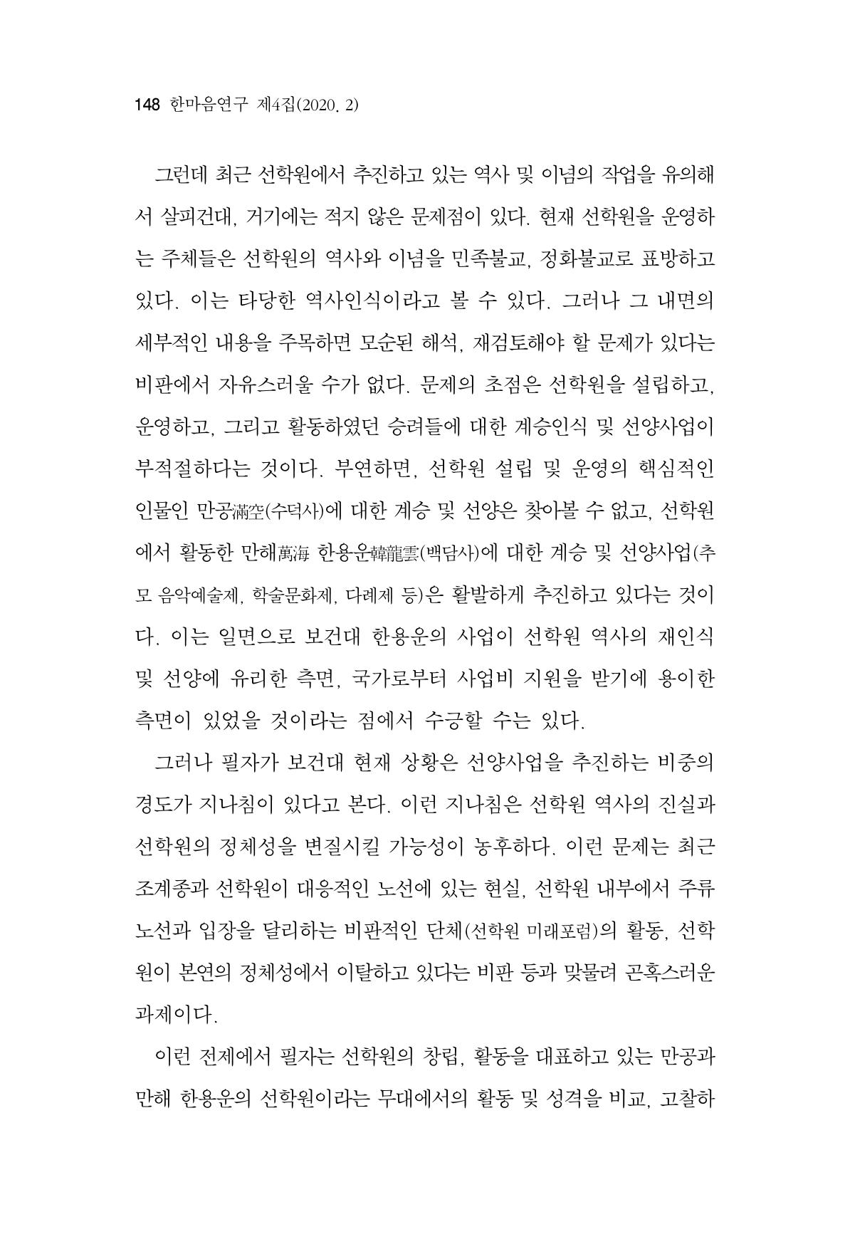 한마음연구 4집 2020년 2월 147페이지
