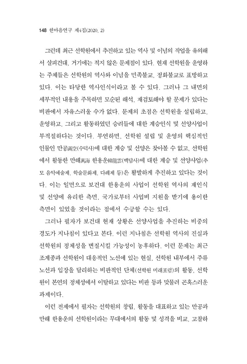 한마음연구 4집 2020년 2월 147페이지