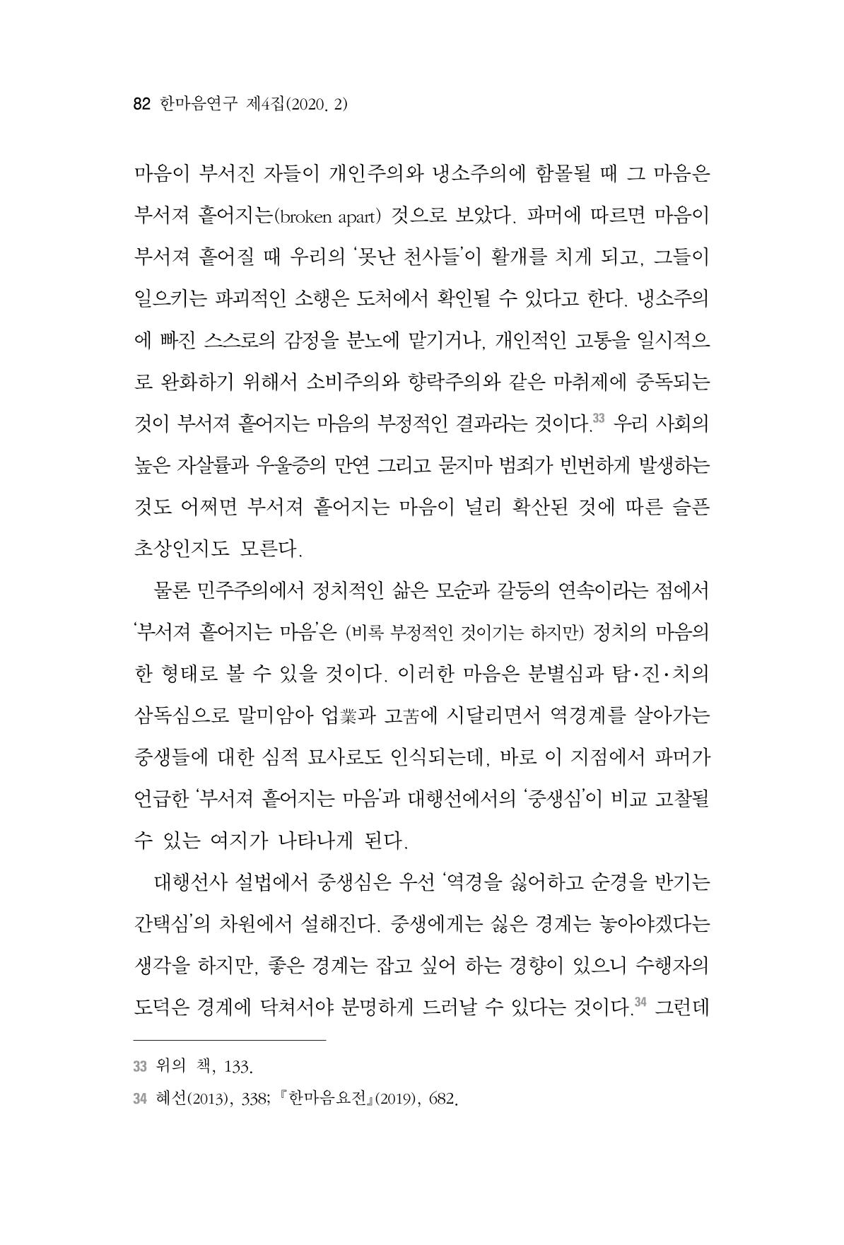 한마음연구 4집 2020년 2월 81페이지