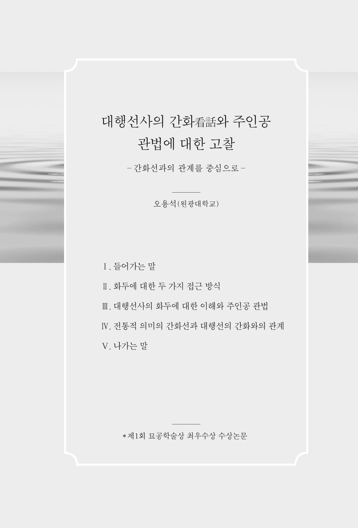 한마음연구 4집 2020년 2월 10페이지