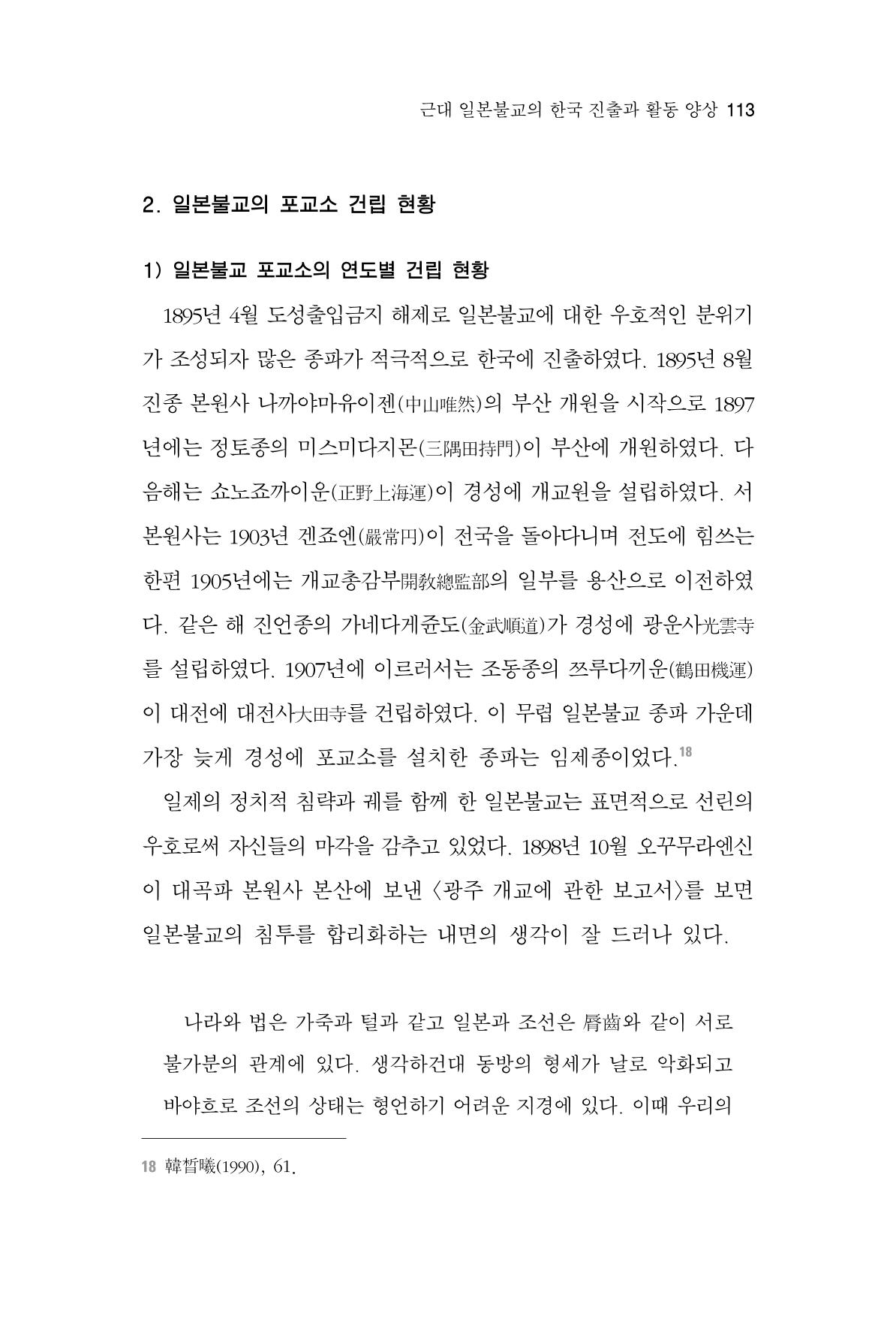 한마음연구 4집 2020년 2월 112페이지