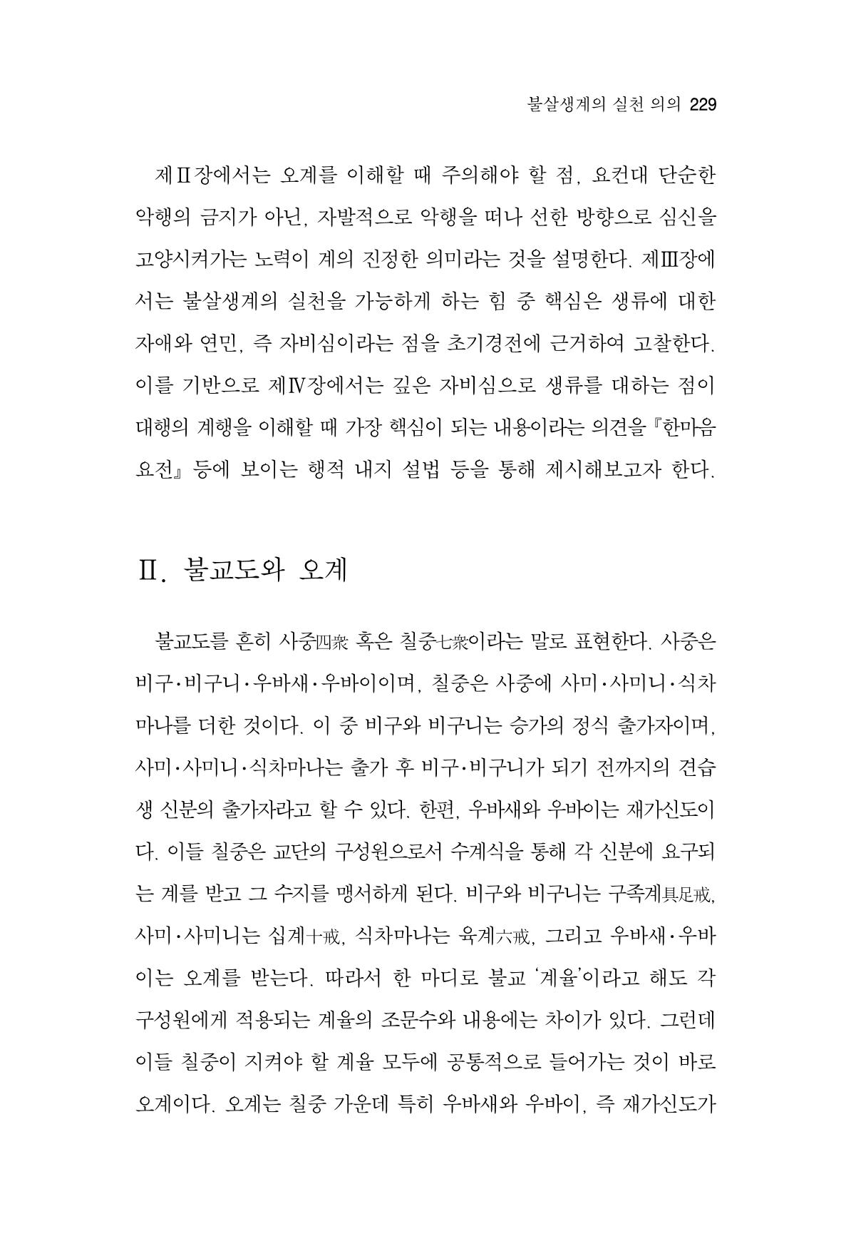 한마음연구 4집 2020년 2월 228페이지