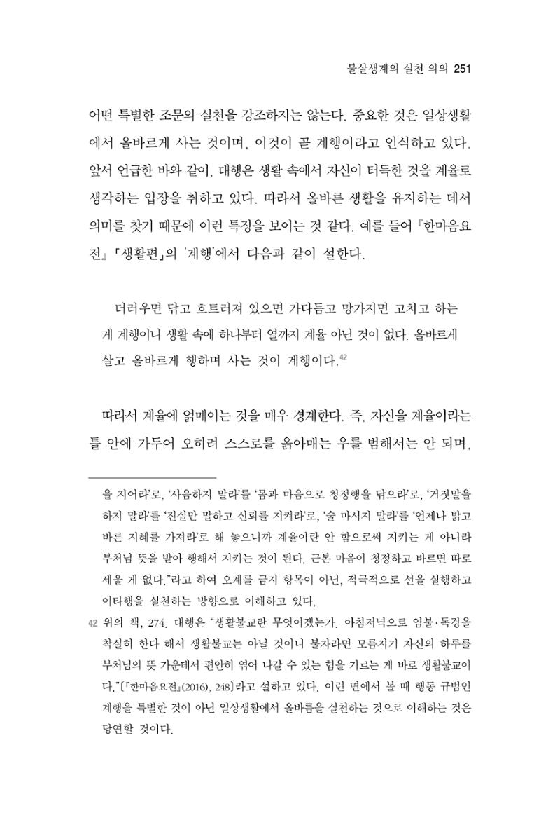 한마음연구 4집 2020년 2월 250페이지