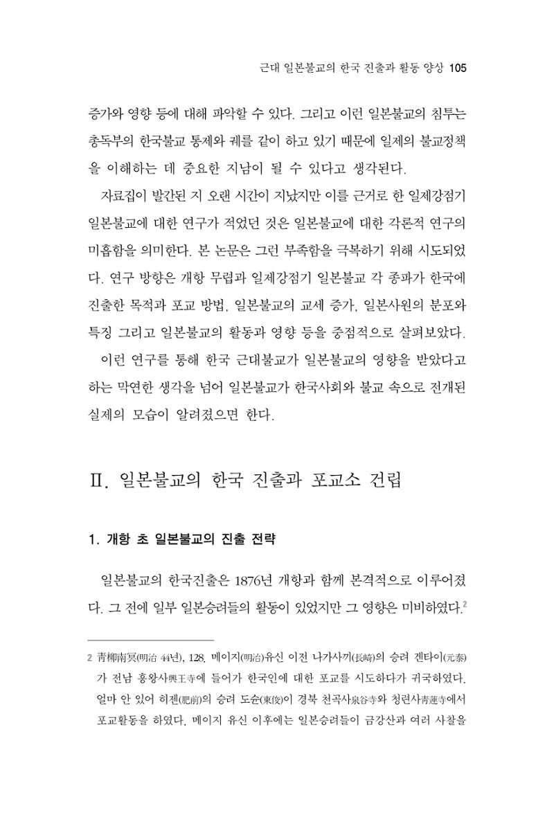 한마음연구 4집 2020년 2월 104페이지