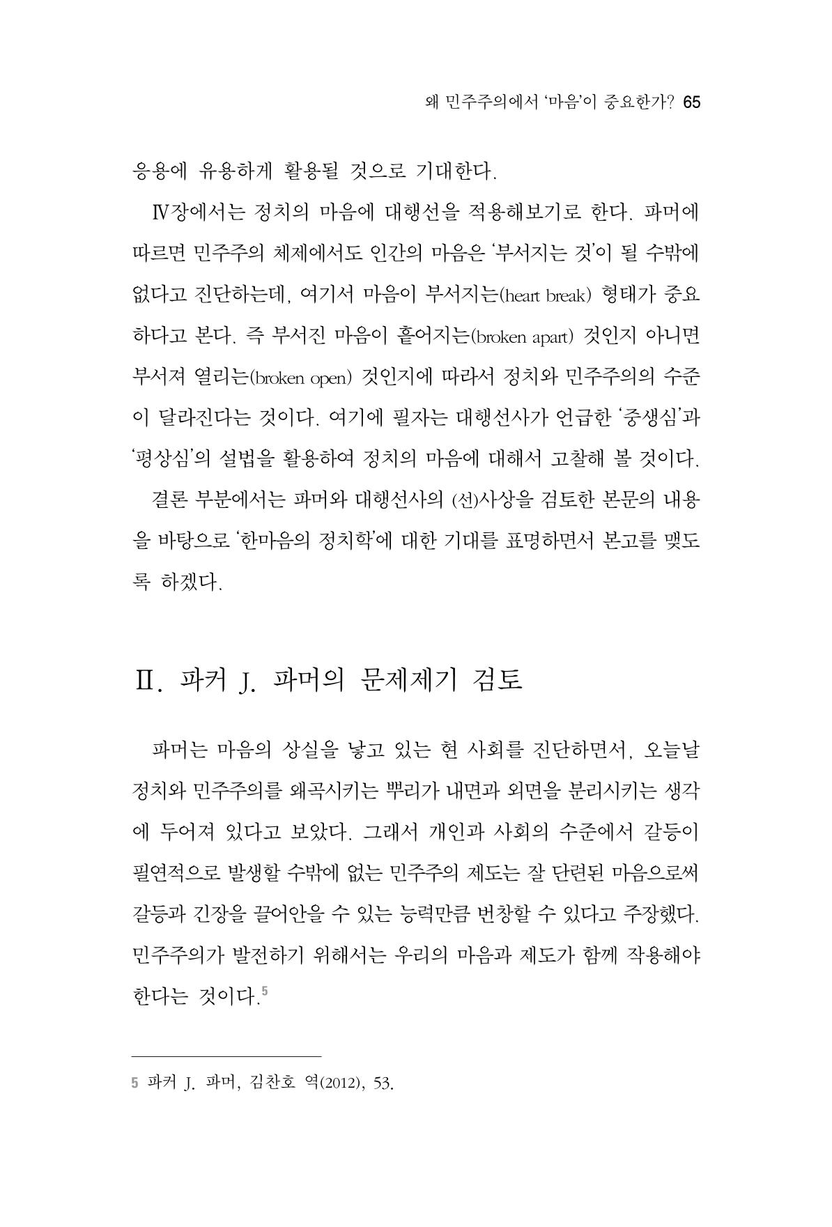 한마음연구 4집 2020년 2월 64페이지
