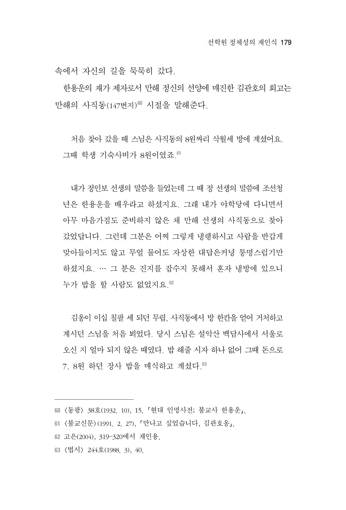 한마음연구 4집 2020년 2월 178페이지