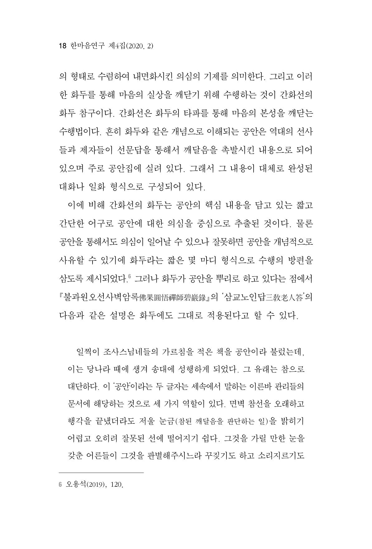 한마음연구 4집 2020년 2월 17페이지