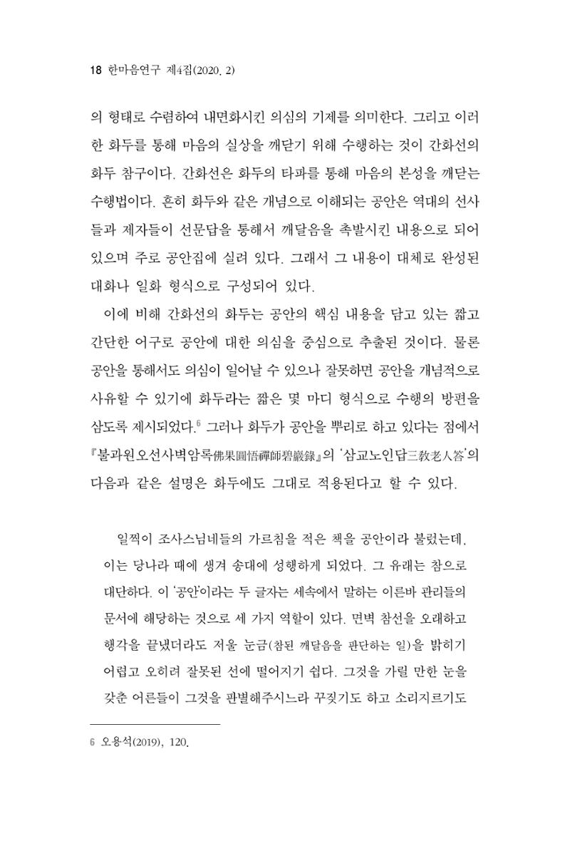 한마음연구 4집 2020년 2월 17페이지