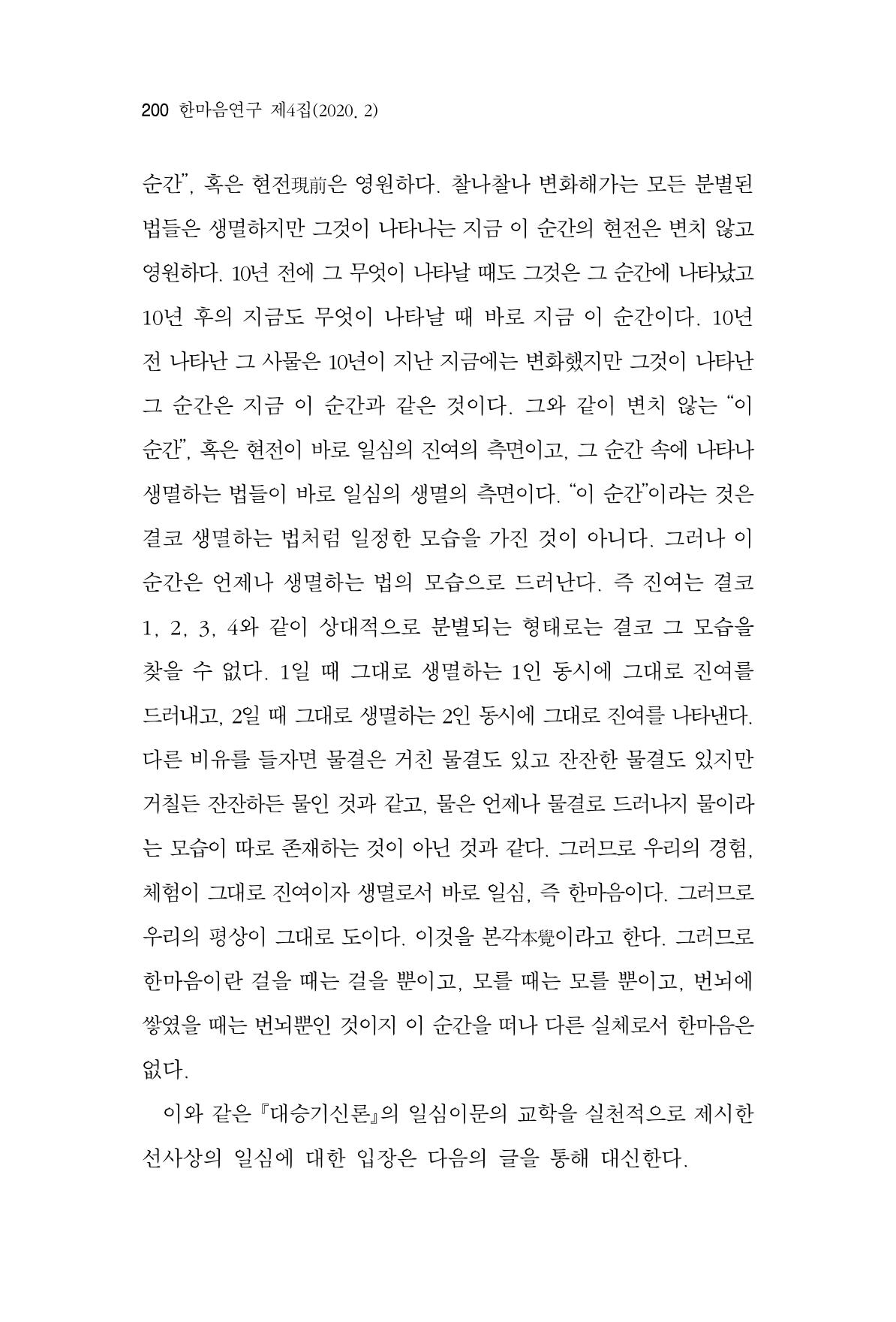 한마음연구 4집 2020년 2월 199페이지