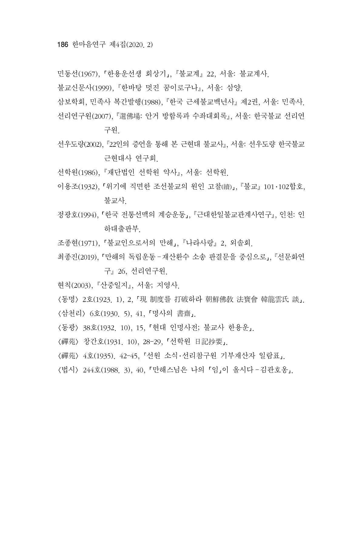 한마음연구 4집 2020년 2월 185페이지