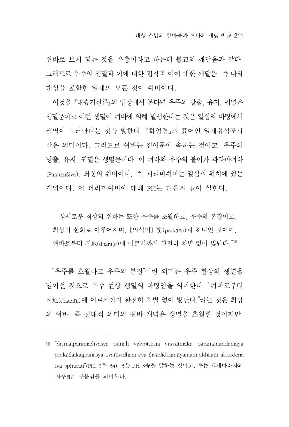 한마음연구 4집 2020년 2월 210페이지