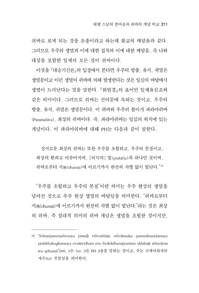 한마음연구 4집 2020년 2월 210페이지