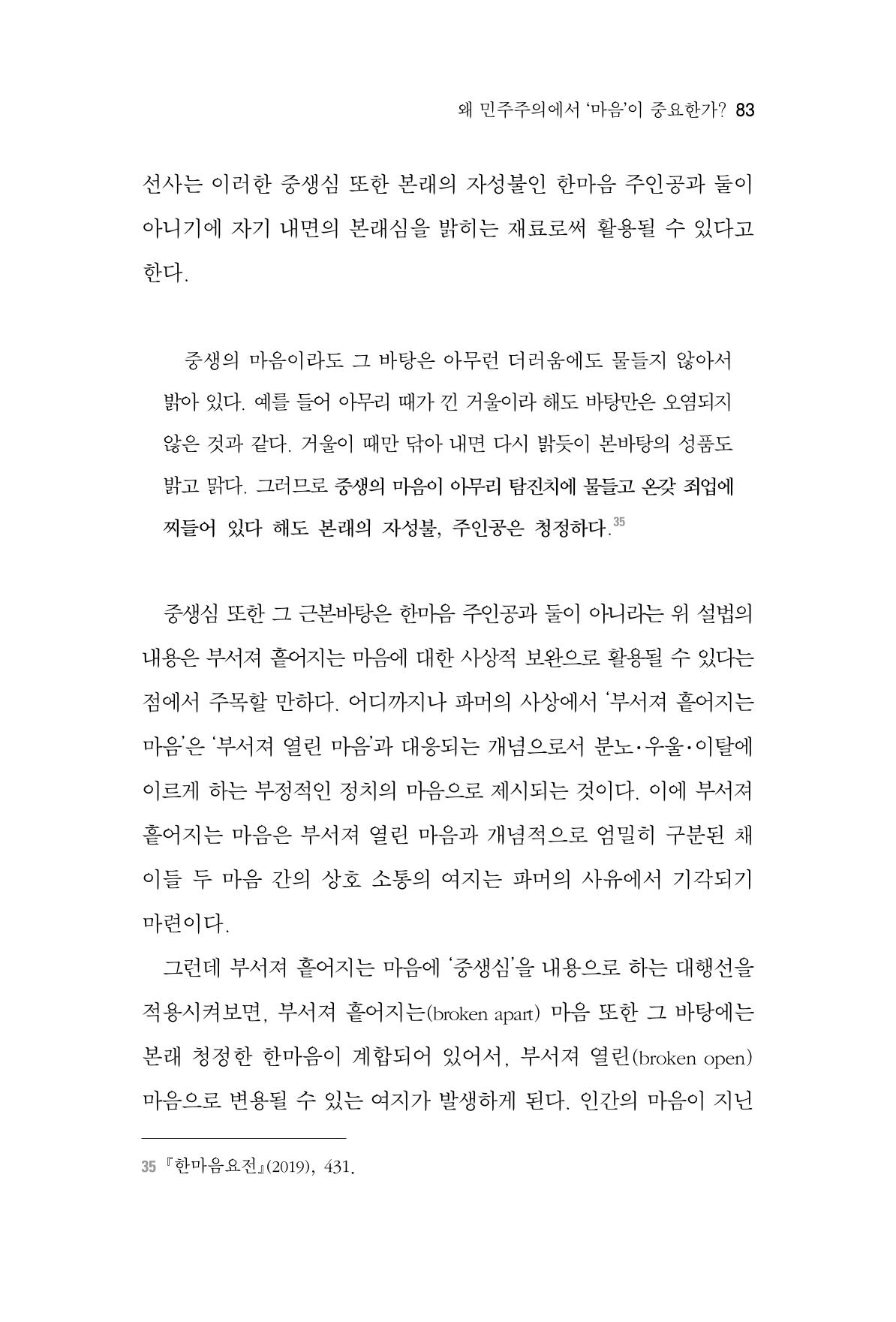한마음연구 4집 2020년 2월 82페이지