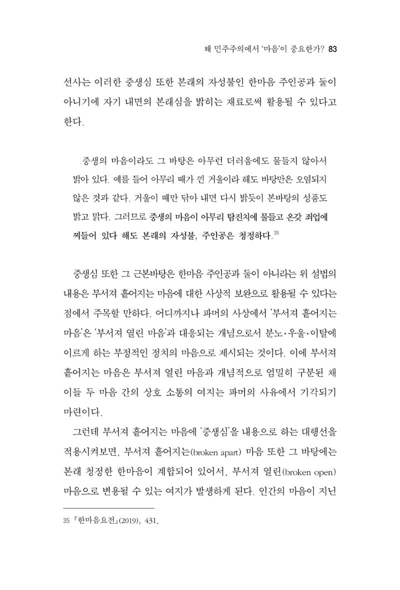 한마음연구 4집 2020년 2월 82페이지