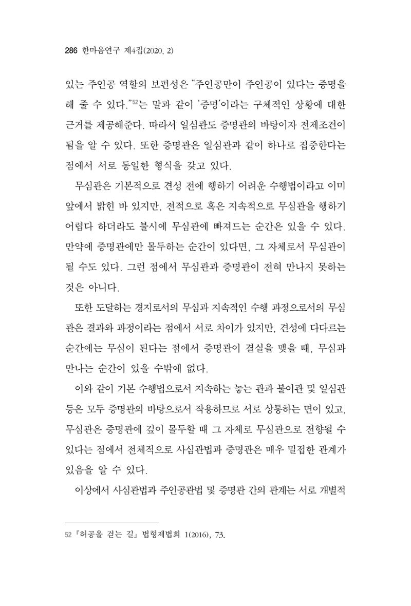 한마음연구 4집 2020년 2월 285페이지