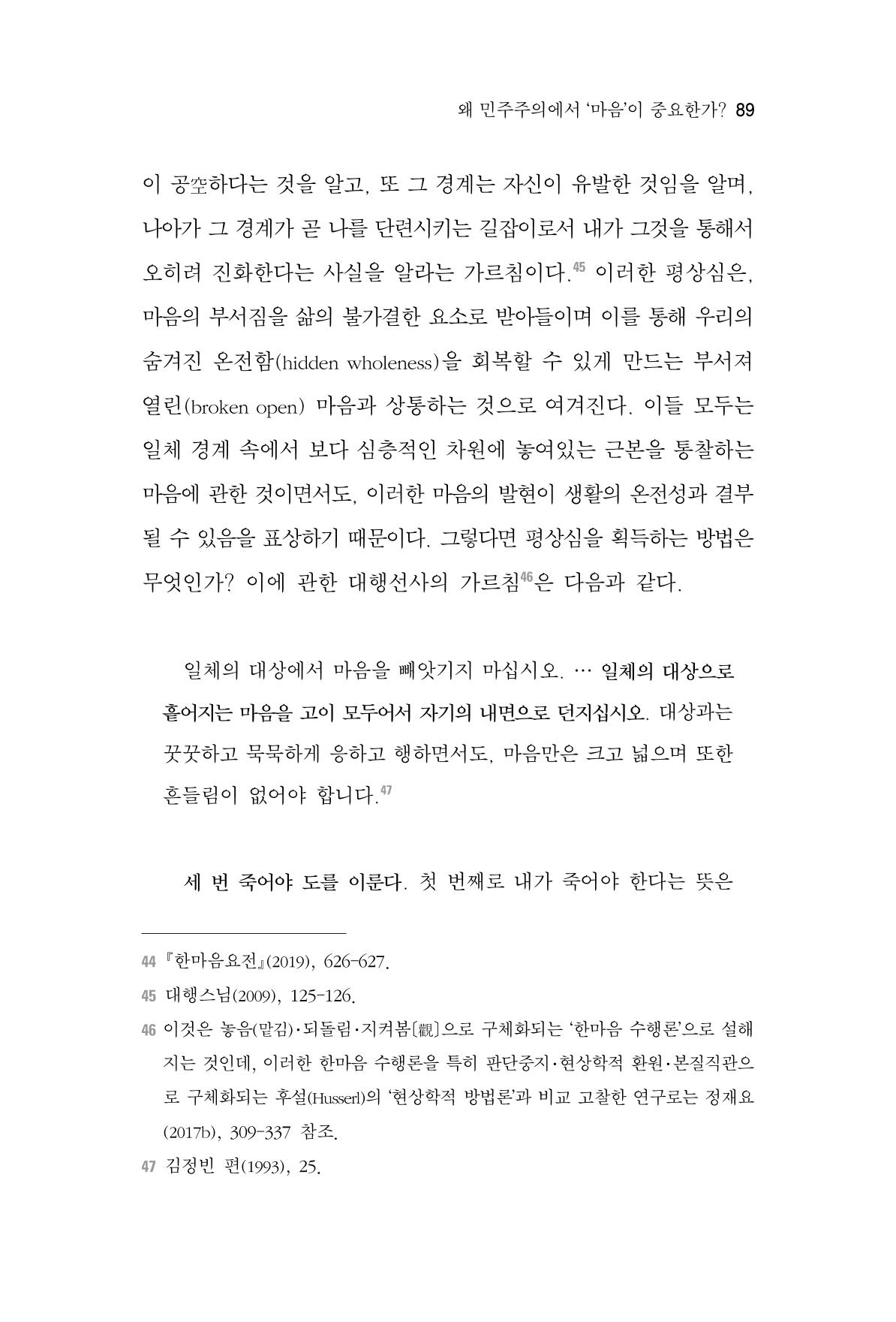 한마음연구 4집 2020년 2월 88페이지