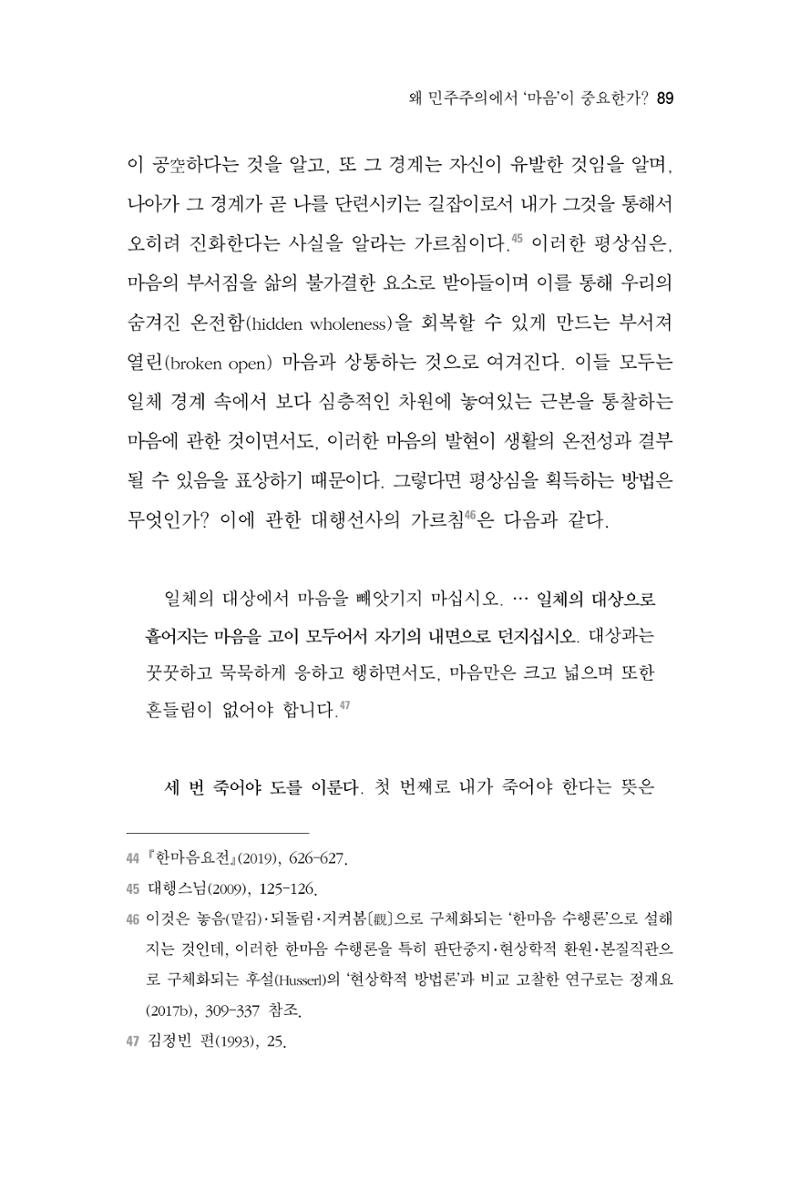한마음연구 4집 2020년 2월 88페이지