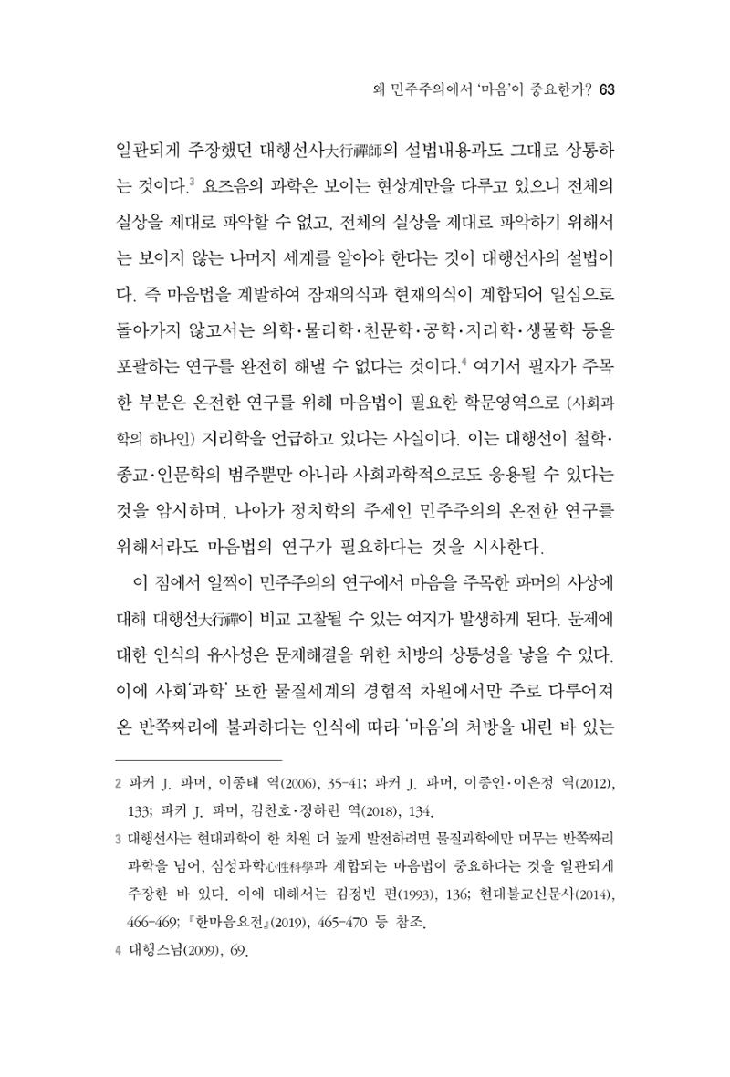 한마음연구 4집 2020년 2월 62페이지