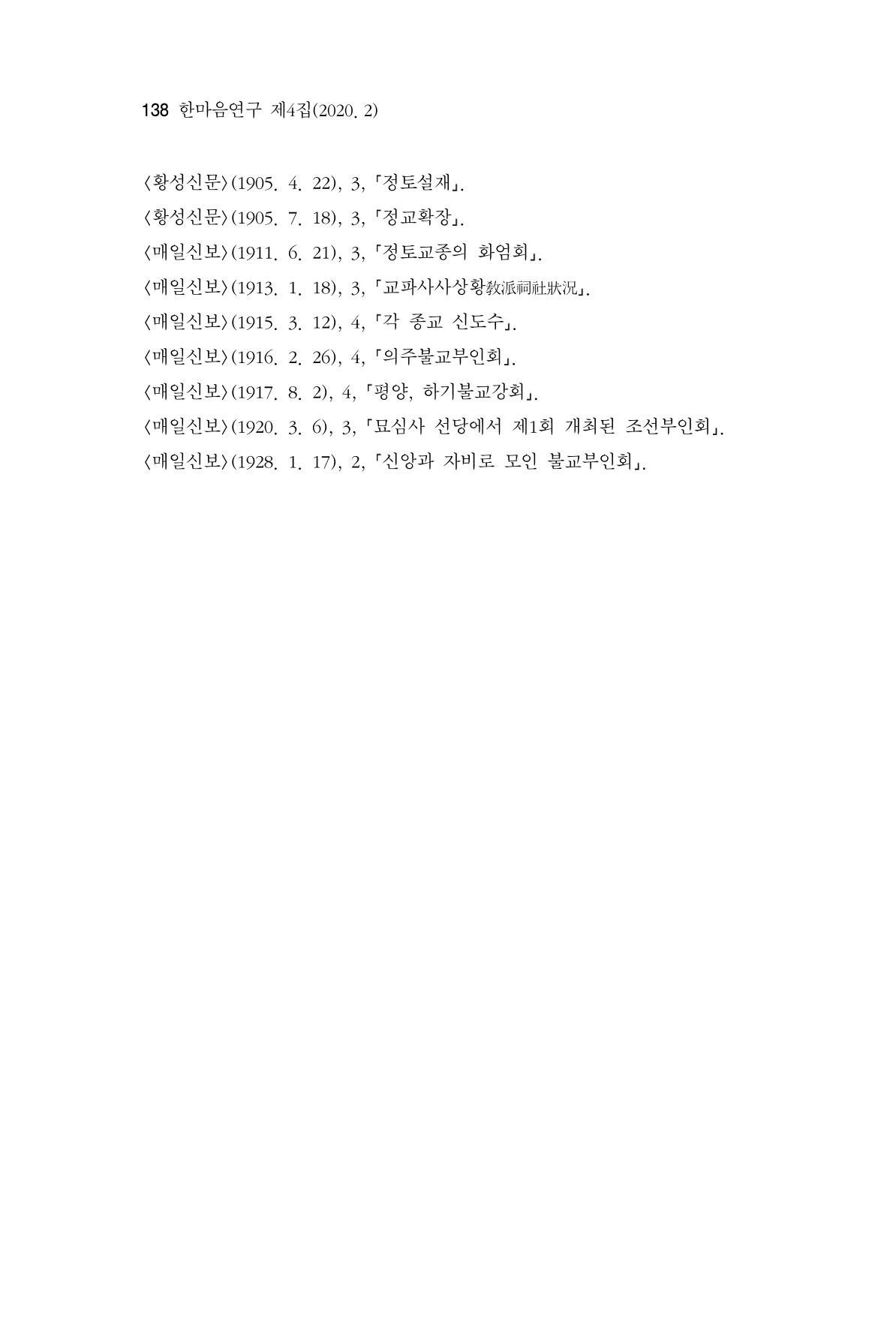 한마음연구 4집 2020년 2월 137페이지
