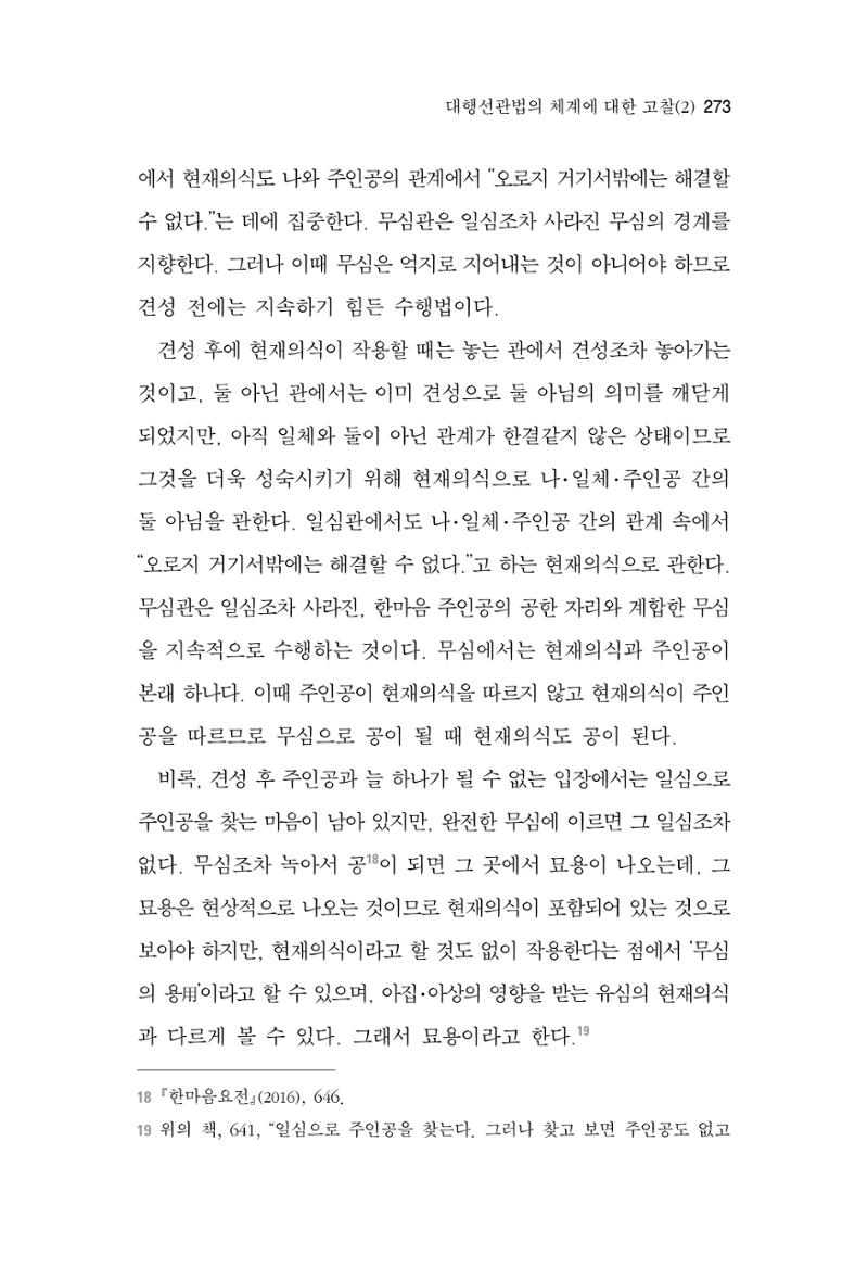 한마음연구 4집 2020년 2월 272페이지