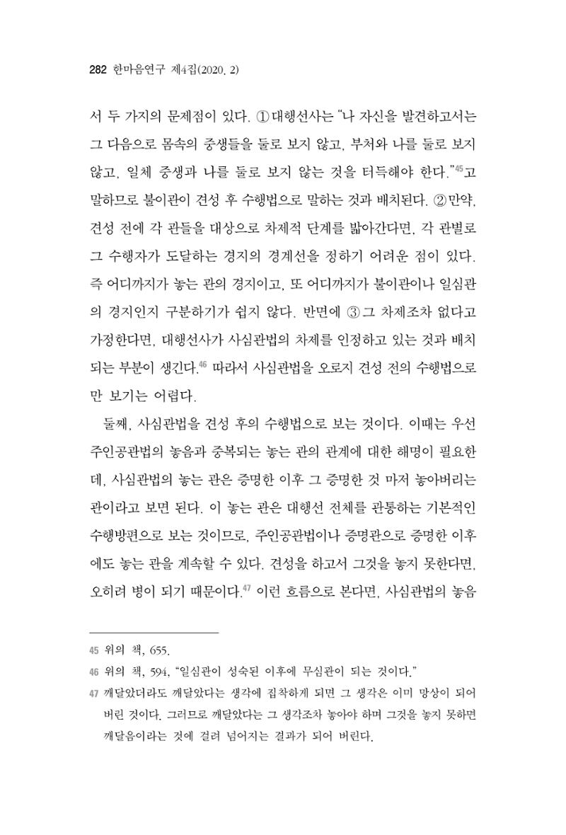 한마음연구 4집 2020년 2월 281페이지