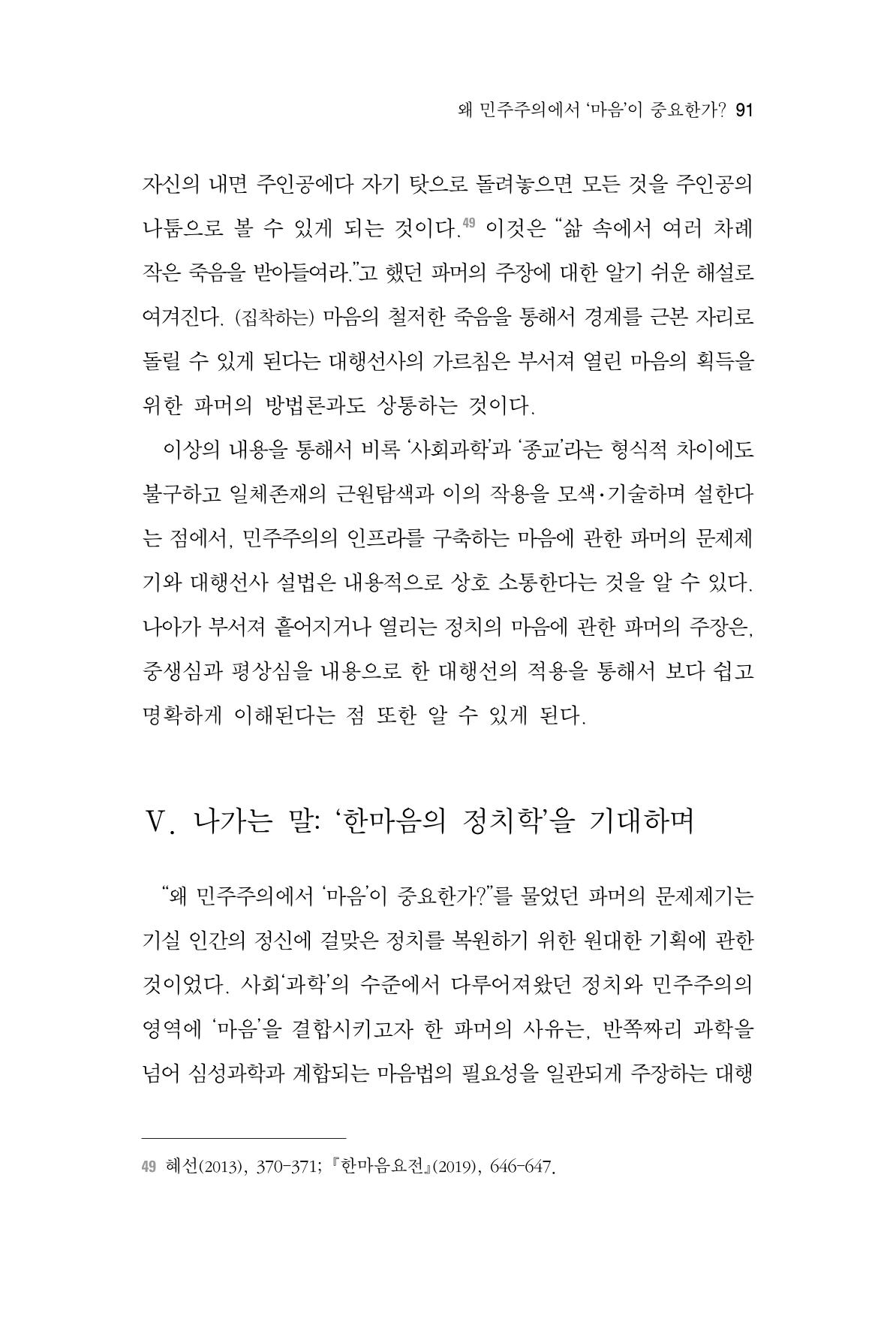 한마음연구 4집 2020년 2월 90페이지