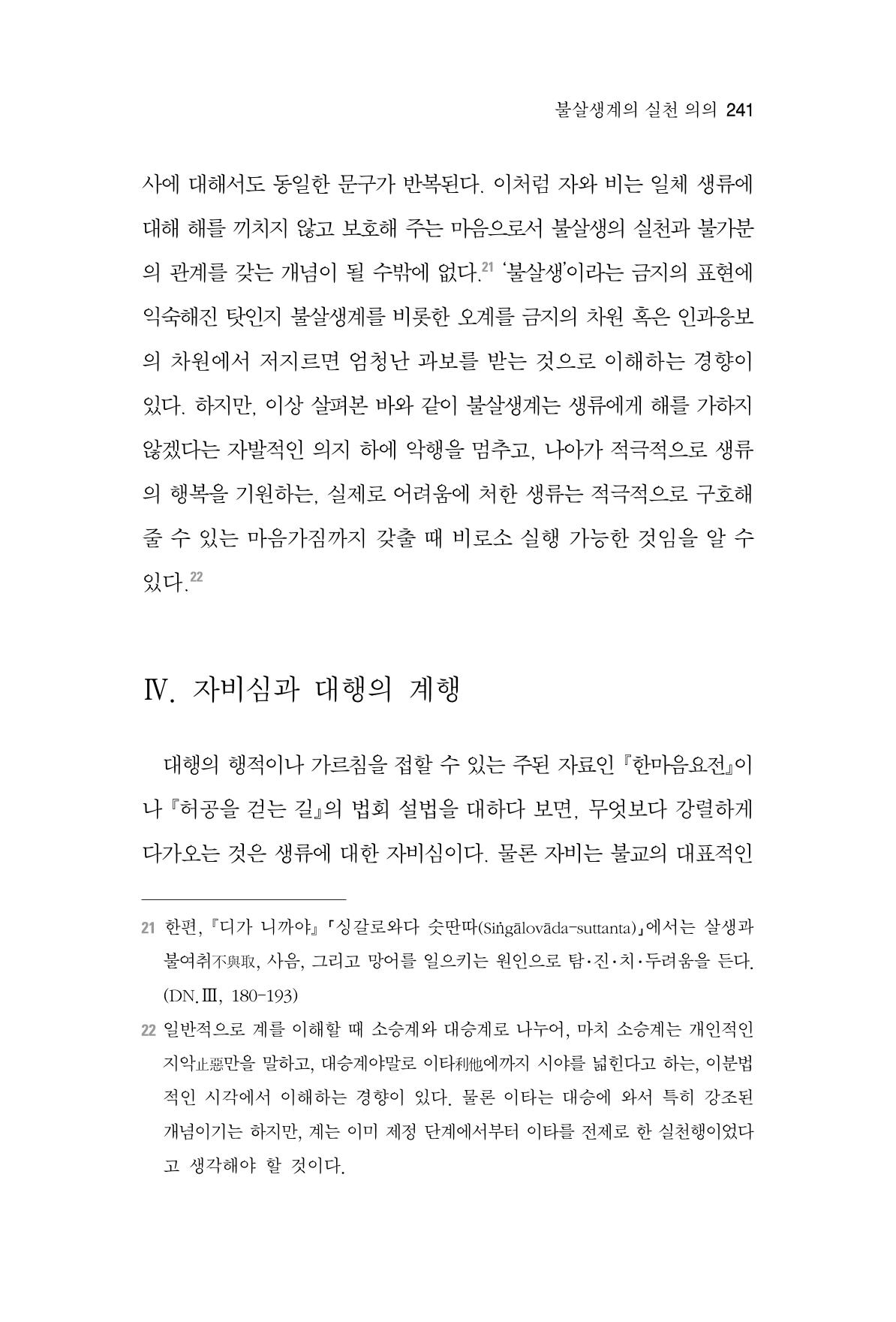 한마음연구 4집 2020년 2월 240페이지