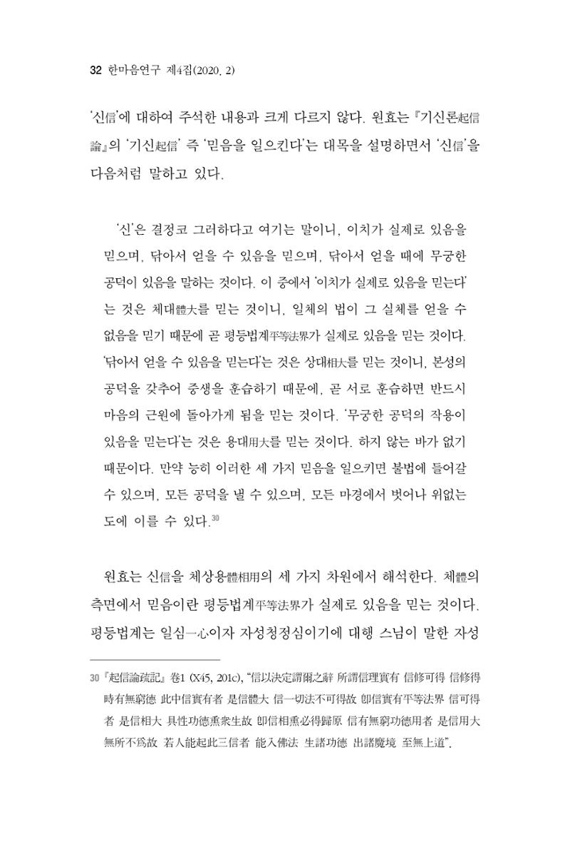 한마음연구 4집 2020년 2월 31페이지