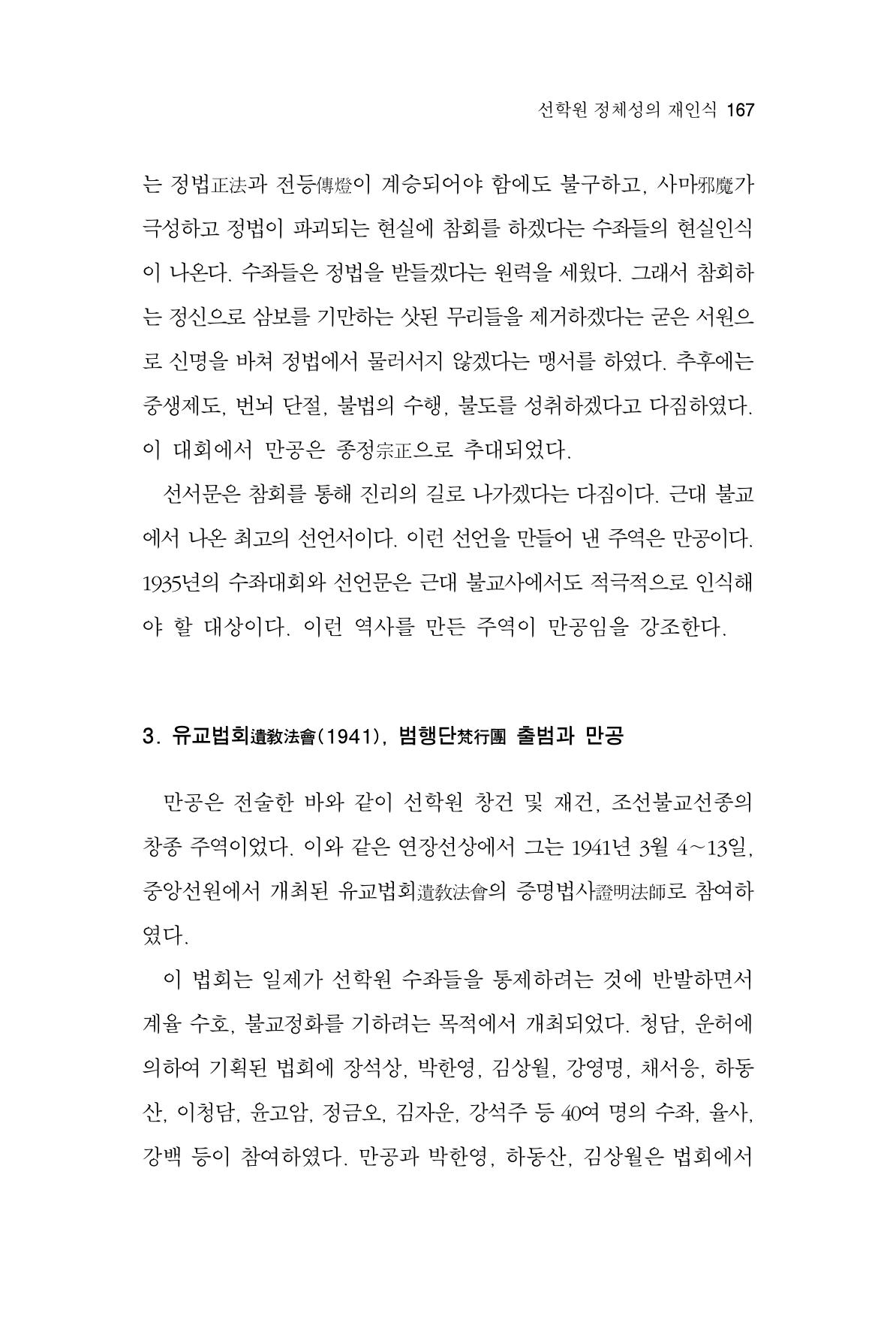 한마음연구 4집 2020년 2월 166페이지