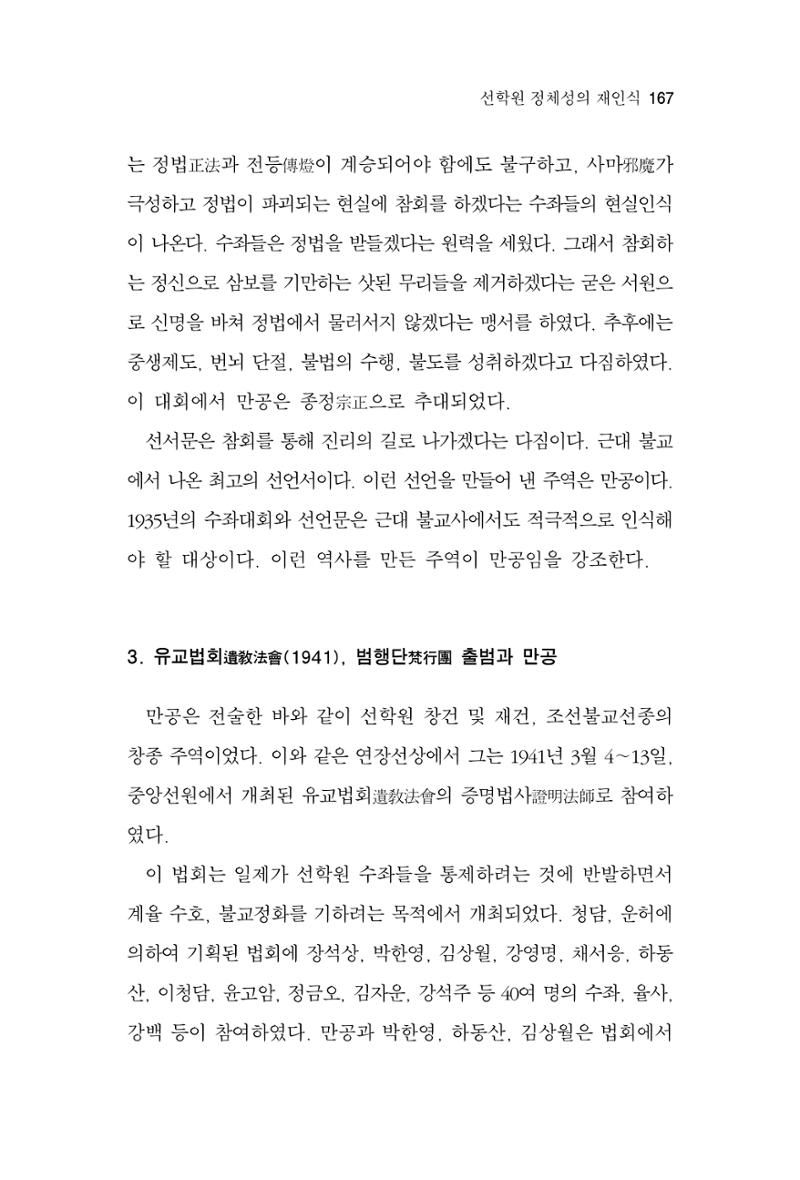 한마음연구 4집 2020년 2월 166페이지