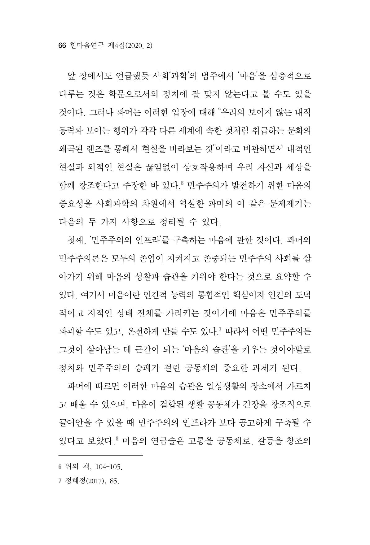 한마음연구 4집 2020년 2월 65페이지