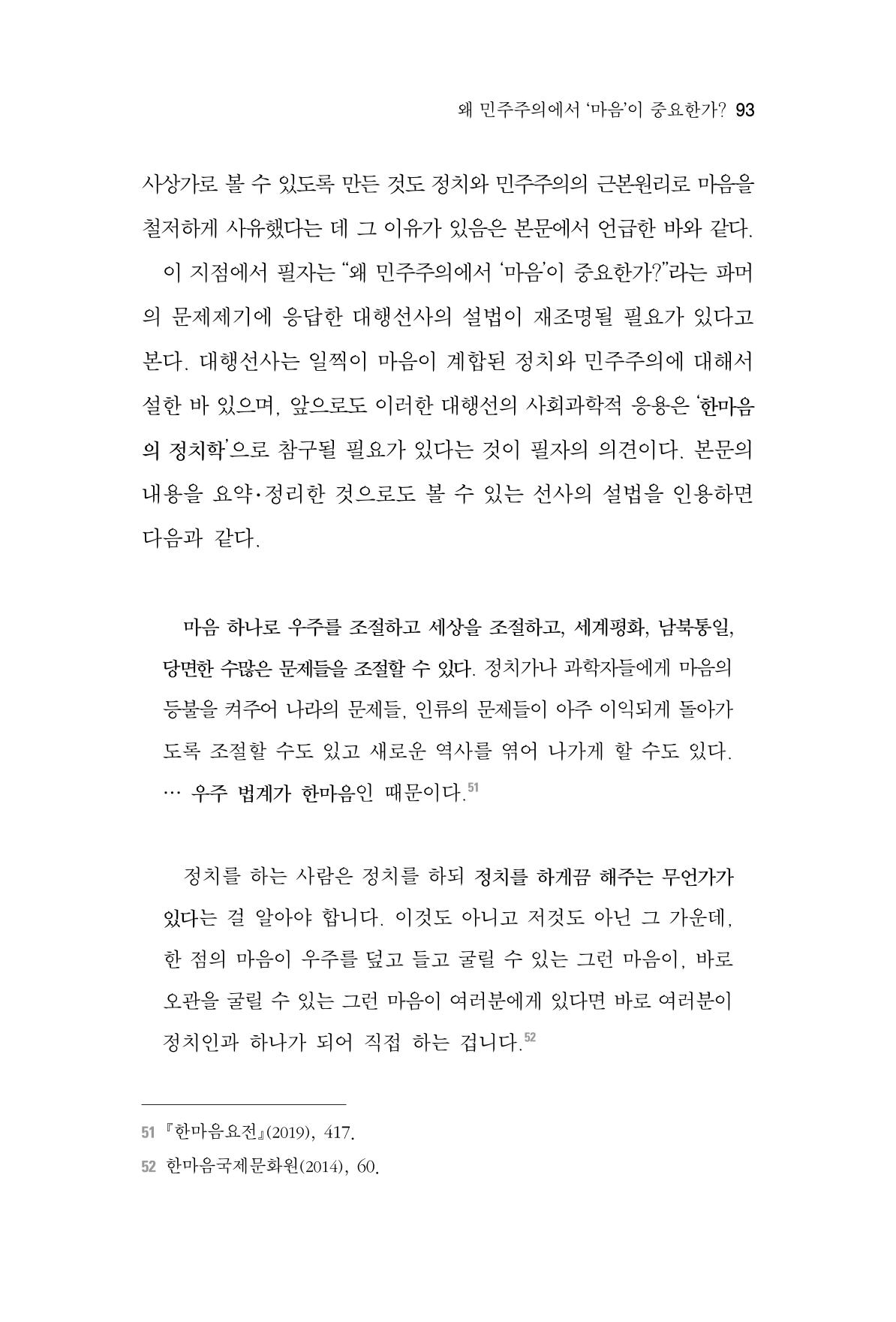 한마음연구 4집 2020년 2월 92페이지