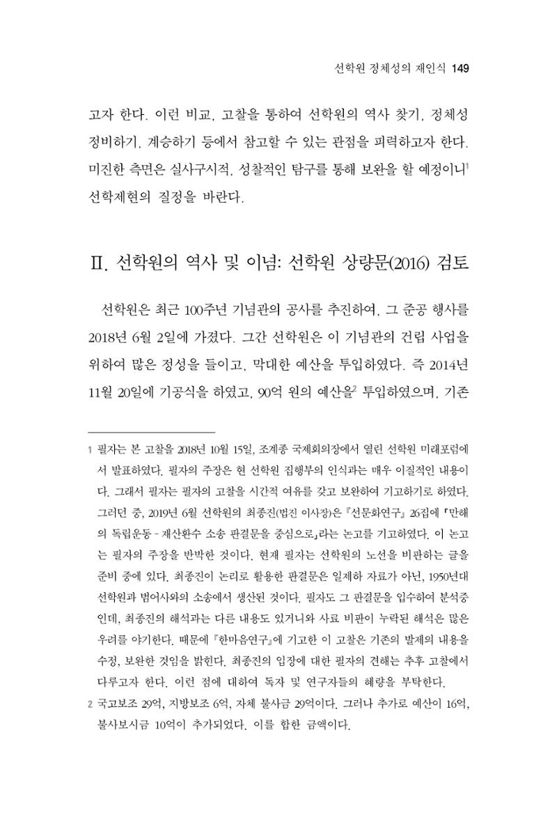 한마음연구 4집 2020년 2월 148페이지