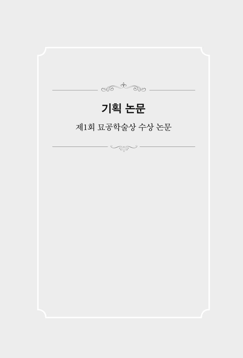 한마음연구 4집 2020년 2월 8페이지