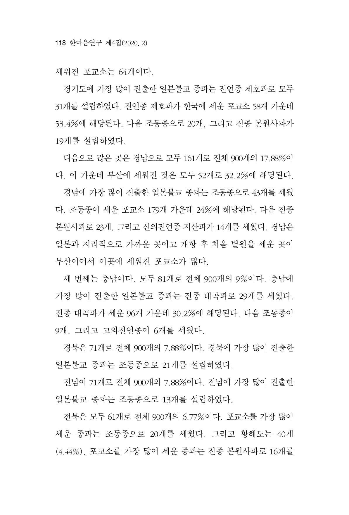 한마음연구 4집 2020년 2월 117페이지