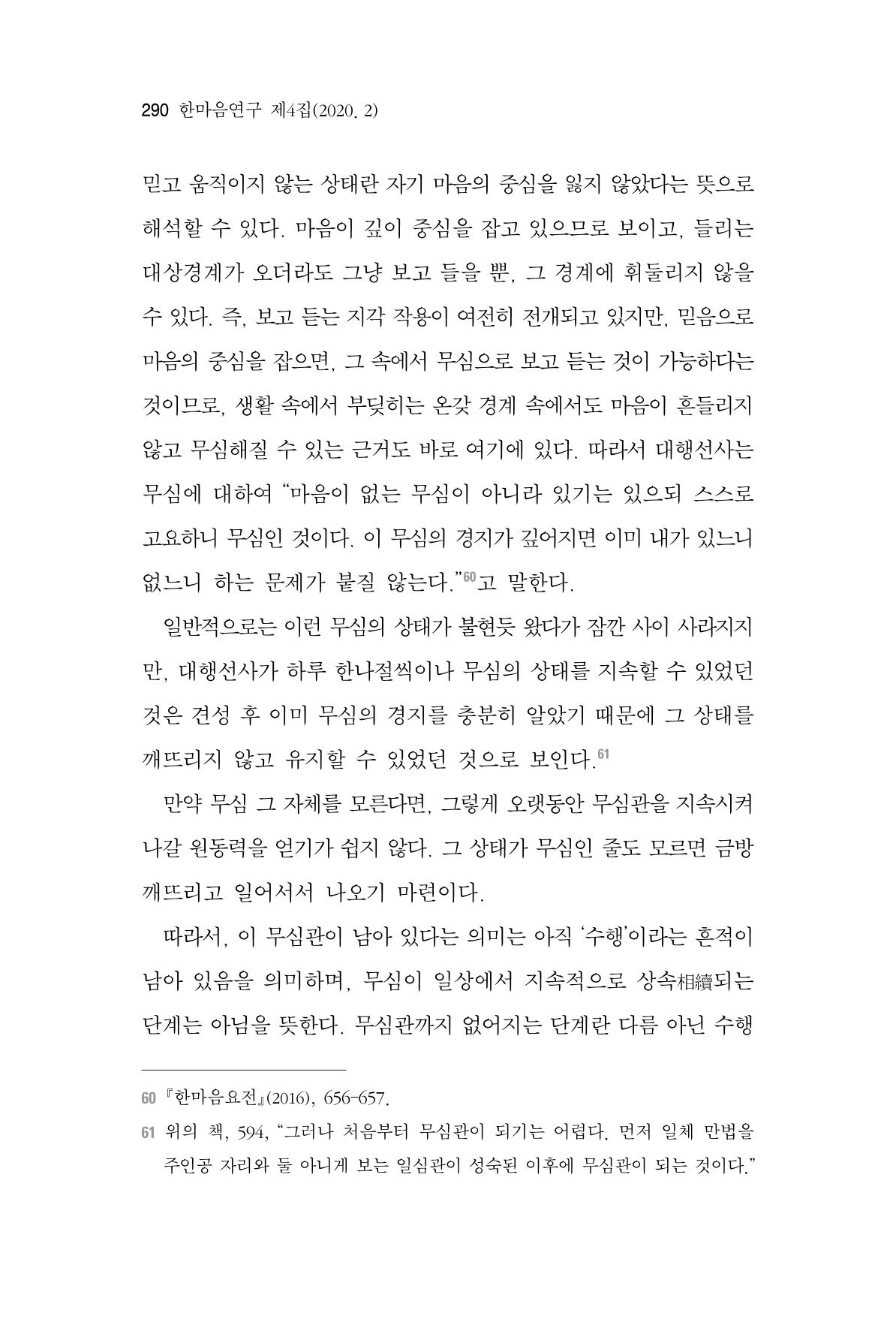 한마음연구 4집 2020년 2월 289페이지