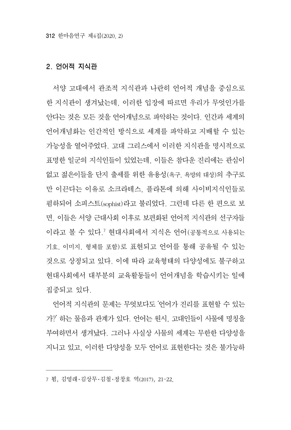 한마음연구 4집 2020년 2월 311페이지