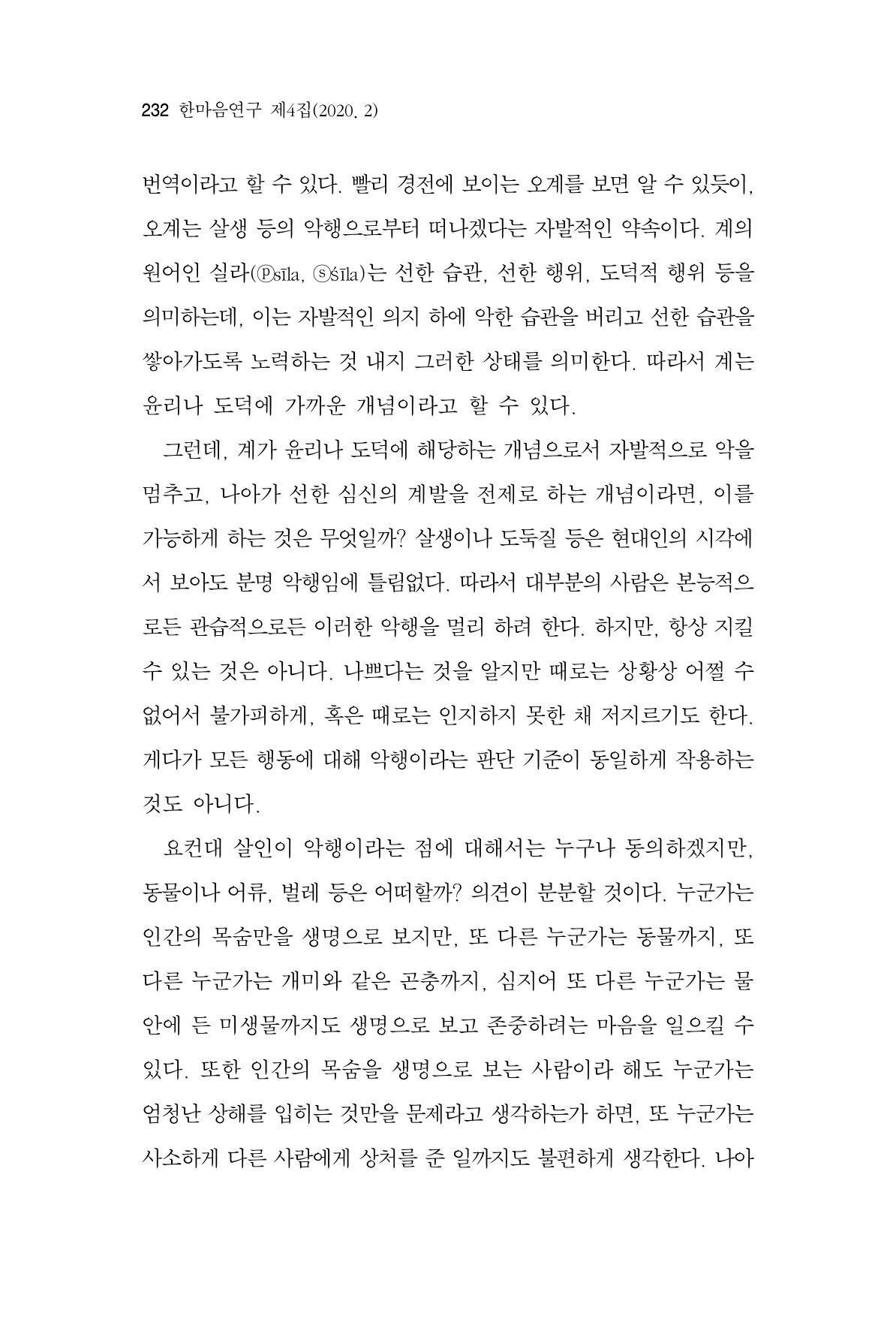 한마음연구 4집 2020년 2월 231페이지