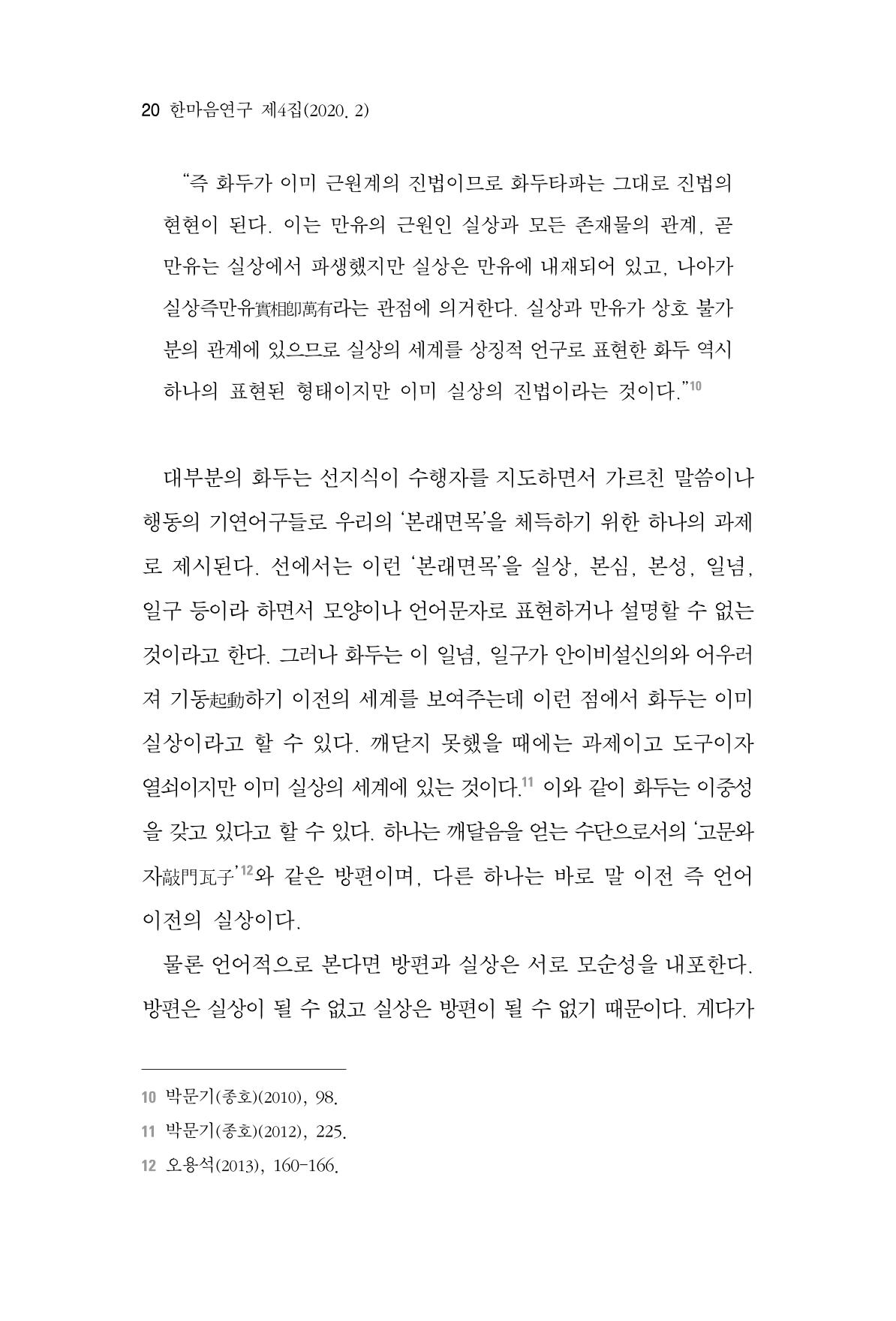 한마음연구 4집 2020년 2월 19페이지