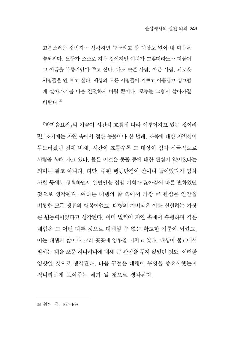 한마음연구 4집 2020년 2월 248페이지