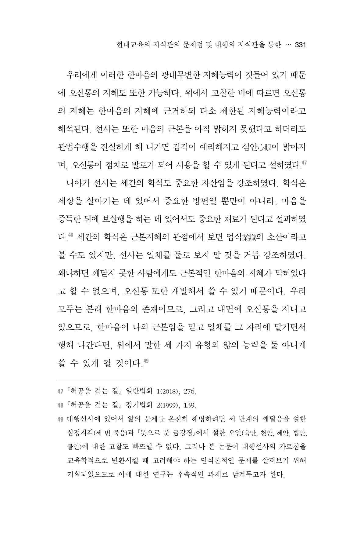 한마음연구 4집 2020년 2월 330페이지