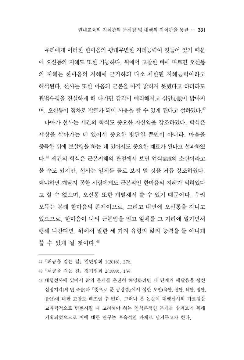 한마음연구 4집 2020년 2월 330페이지