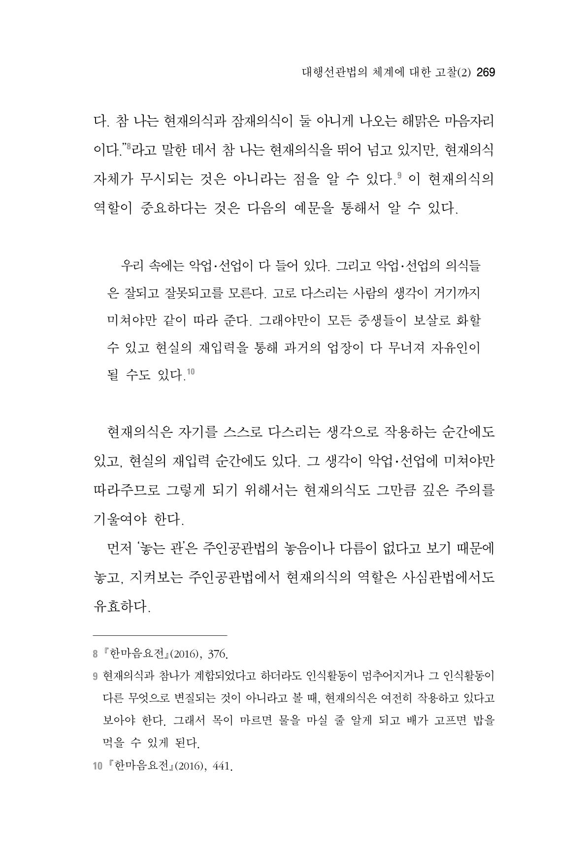 한마음연구 4집 2020년 2월 268페이지