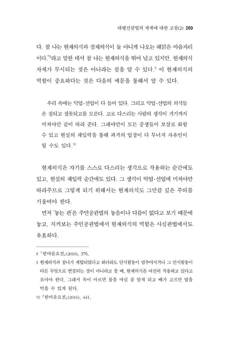 한마음연구 4집 2020년 2월 268페이지