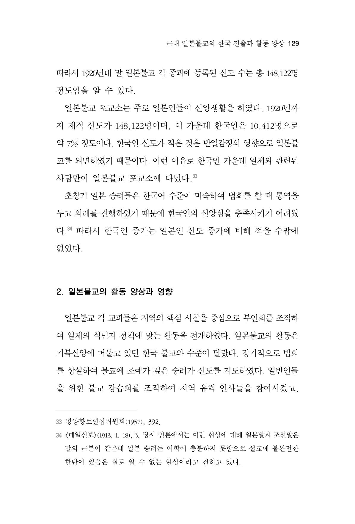 한마음연구 4집 2020년 2월 128페이지