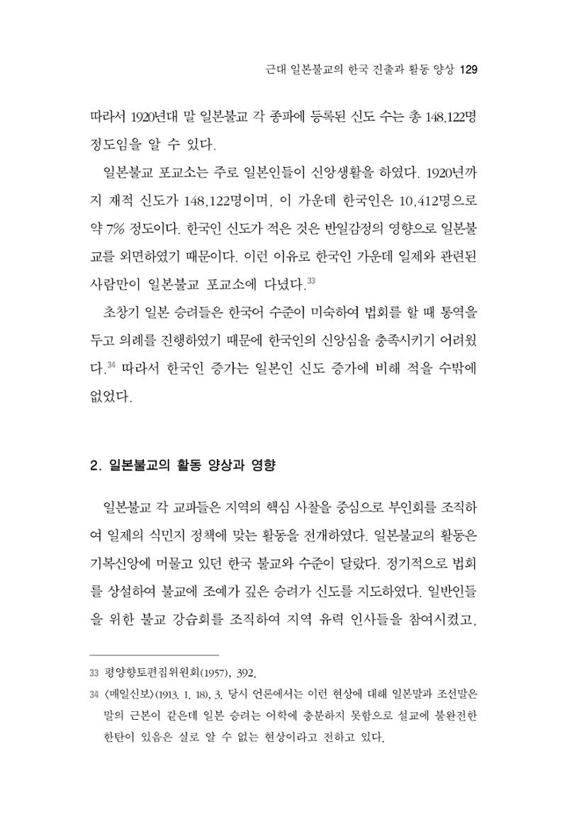 한마음연구 4집 2020년 2월 128페이지